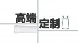 如何避免藥廠定制的高端藥品包裝瓶變成雞肋？