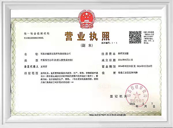 營(yíng)業(yè)執(zhí)照