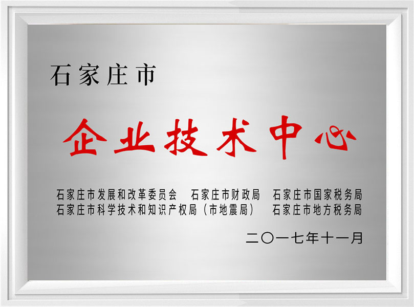 企業(yè)技術(shù)中心