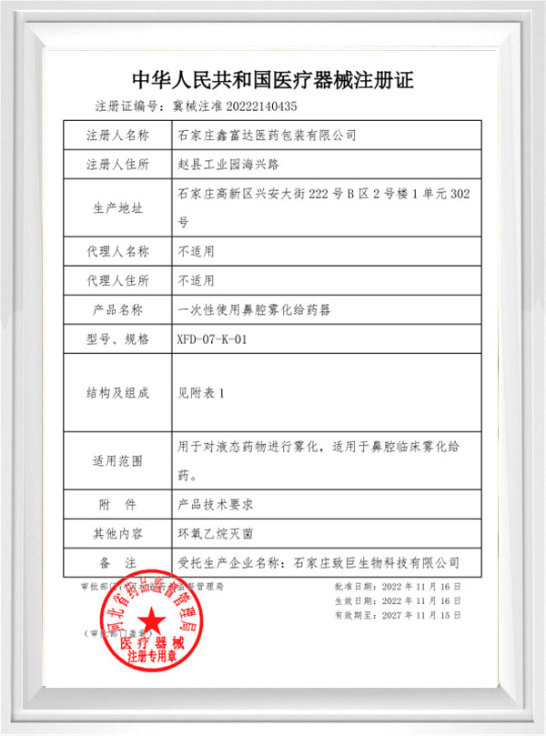 中華人民共和國(guó)醫(yī)療器械注冊(cè)證
