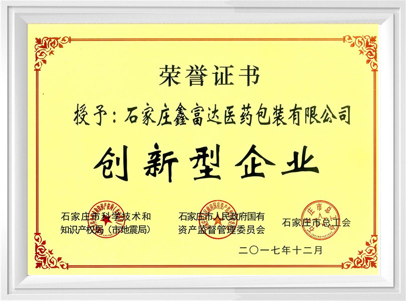 創(chuàng)新型企業(yè)