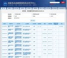 原料藥、藥用輔料和藥包材CDE登記信息查詢