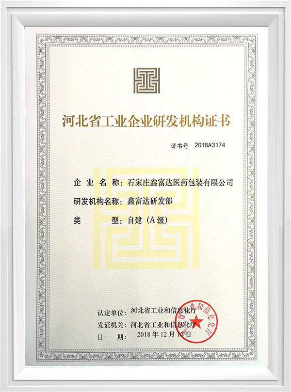 企業(yè)研發(fā)機(jī)構(gòu)