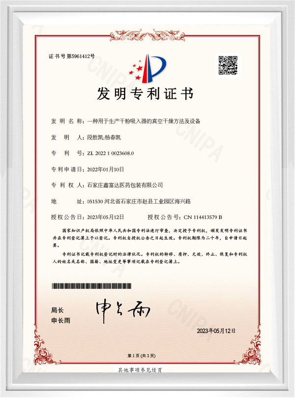 發(fā)明專利證書