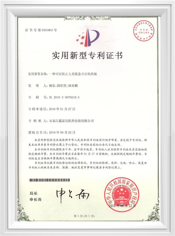 防兒童開啟專利