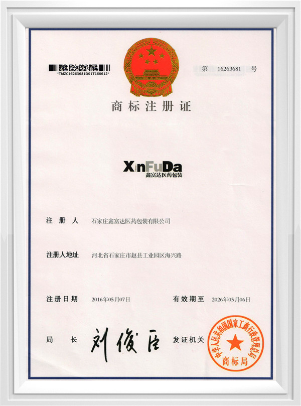 商標注冊證