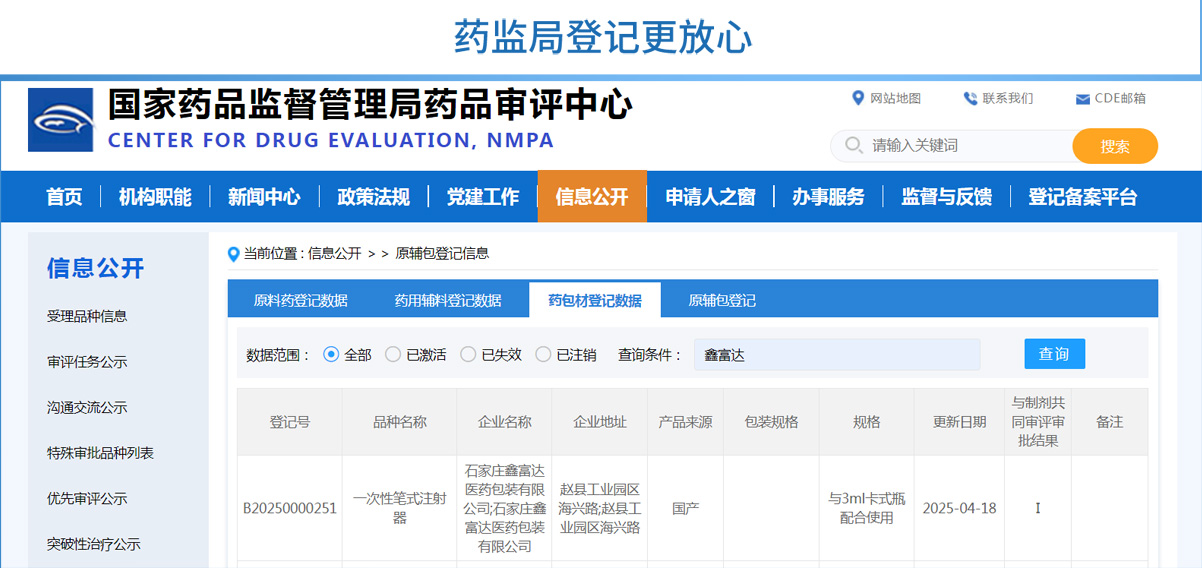 注射筆CDE登記號(hào).jpg